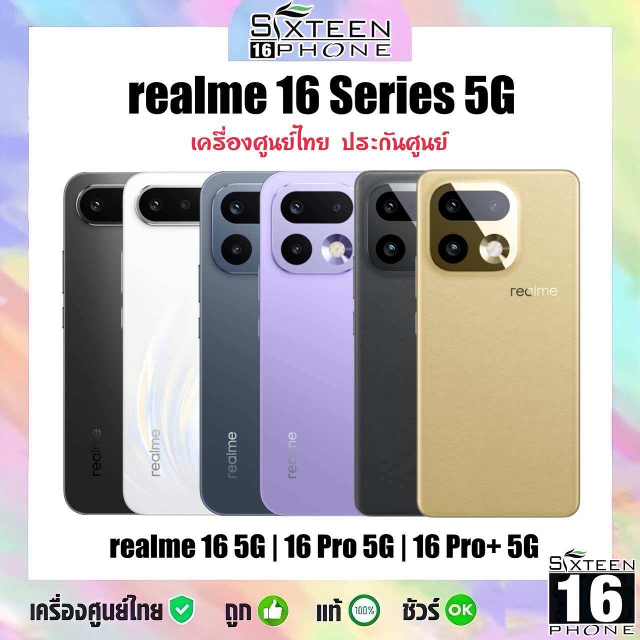 New Realme 16 Series | Realme16 5g | 16 Pro 5g | 16 Pro+ 5g Thai Center Realme 15 Series Clearance Stock by Sixteenphone ราคา 12,480 บาท*ส่งฟรี