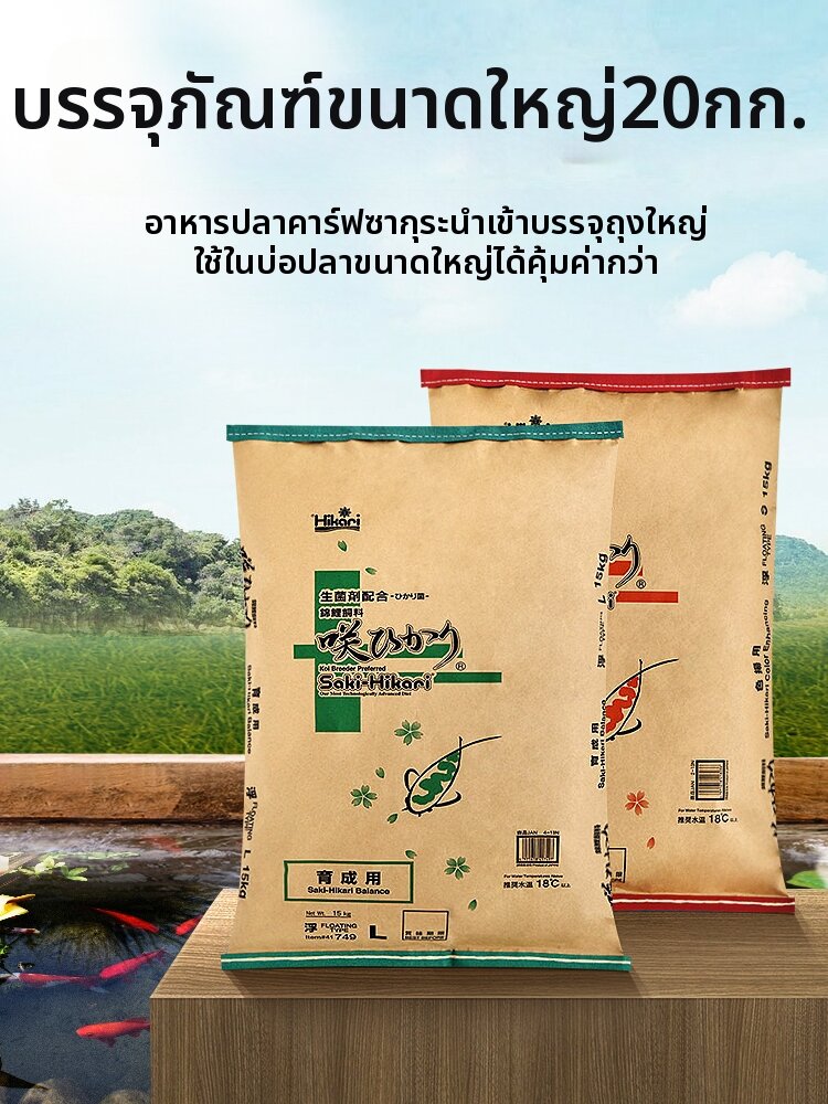 SHENYANG | Color Enhancing Koi Feed 20kg ราคา 8,857 บาท*ส่งฟรี