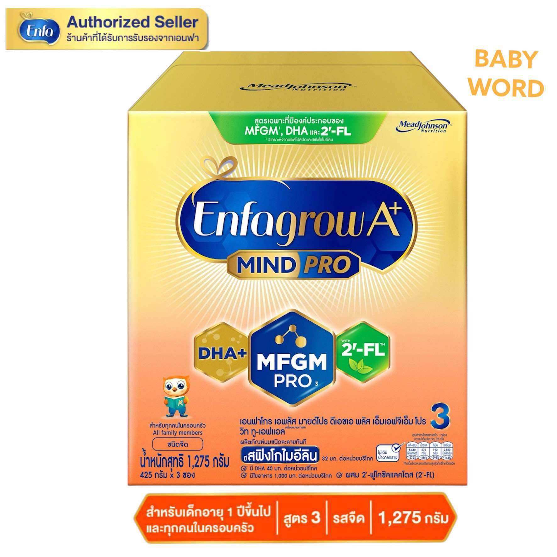 Enfagrow A+ MIND PRO 3 เอนฟาโกร เอพลัส สูตร3 ขนาด1275กรัม(425x3ซอง)ชนิดจืด