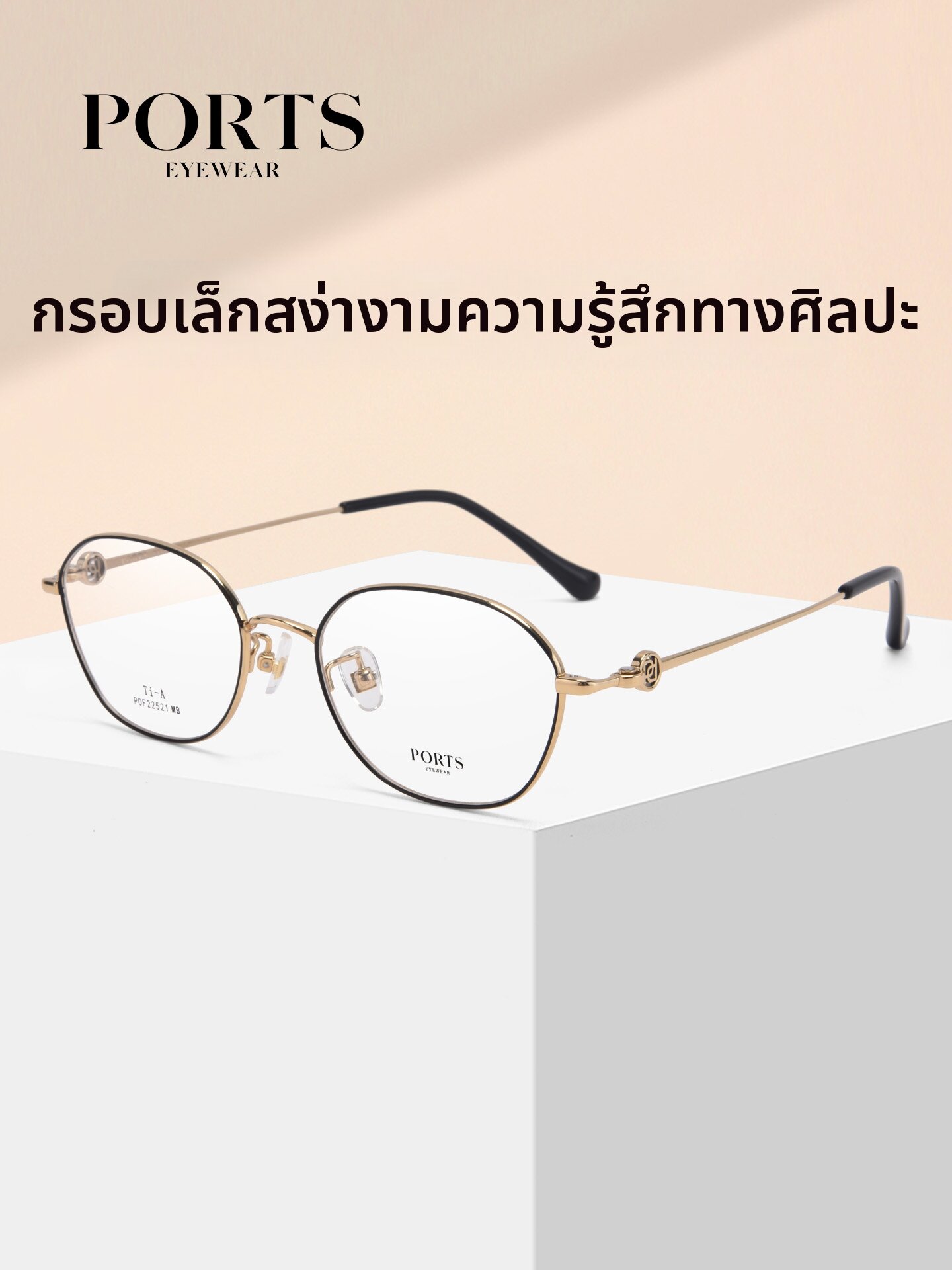 Ports | Elegant Slim Frame Women's Lightweight Glasses ราคา 8,815 บาท*ส่งฟรี