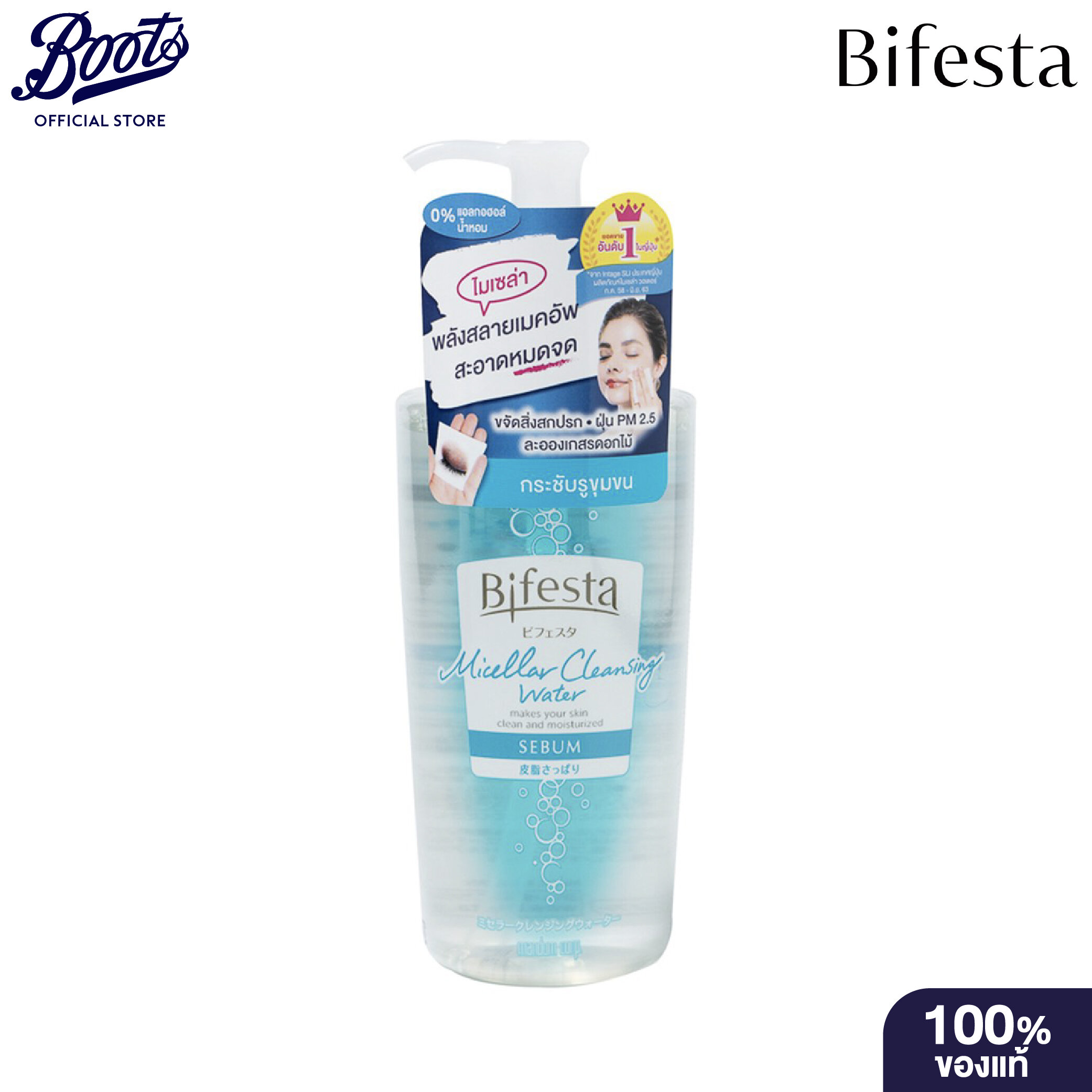 Bifesta Cleansing Lotion Bright Up 400 ml. บิเฟสต้า คลีนซิ่ง