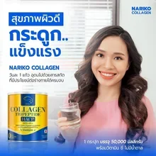 ภาพขนาดย่อของภาพหน้าปกสินค้า( นาริโกะ 1+1 ) ซื้อ 1 แถม 1 NARIKO COLLAGEN Tripeptide + vitamin C นาริโกะ คอลลาเจน ผสม วิตามินซี จากร้าน นาริโกะ บน Lazada ภาพที่ 7