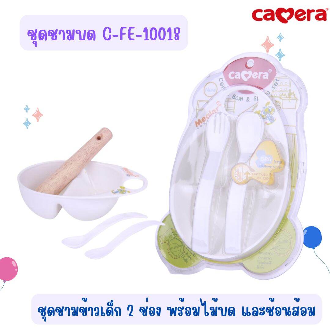 CAMERA ชุดชามบด+ชุดชามข้าวเด็ก C-FE-10018 ราคา 109 บาท*ส่งฟรี