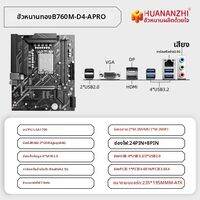 HUANANZHI | เมนบอร์ดสำหรับ Intel Core รุ่นที่ 2-14