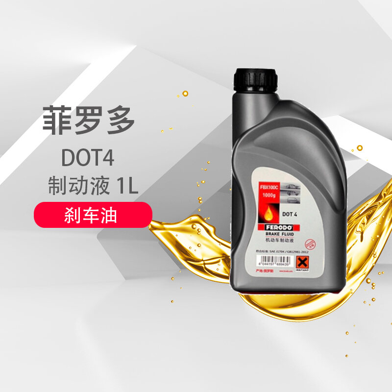 FERODO ทวีปยุโรปแพ็กเกจเดิมการนำเข้า DOT4น้ำมันเบรก1KG (935ml) รถยนต์ใช้เฉพาะทางเบรกน้ำมันเบรค