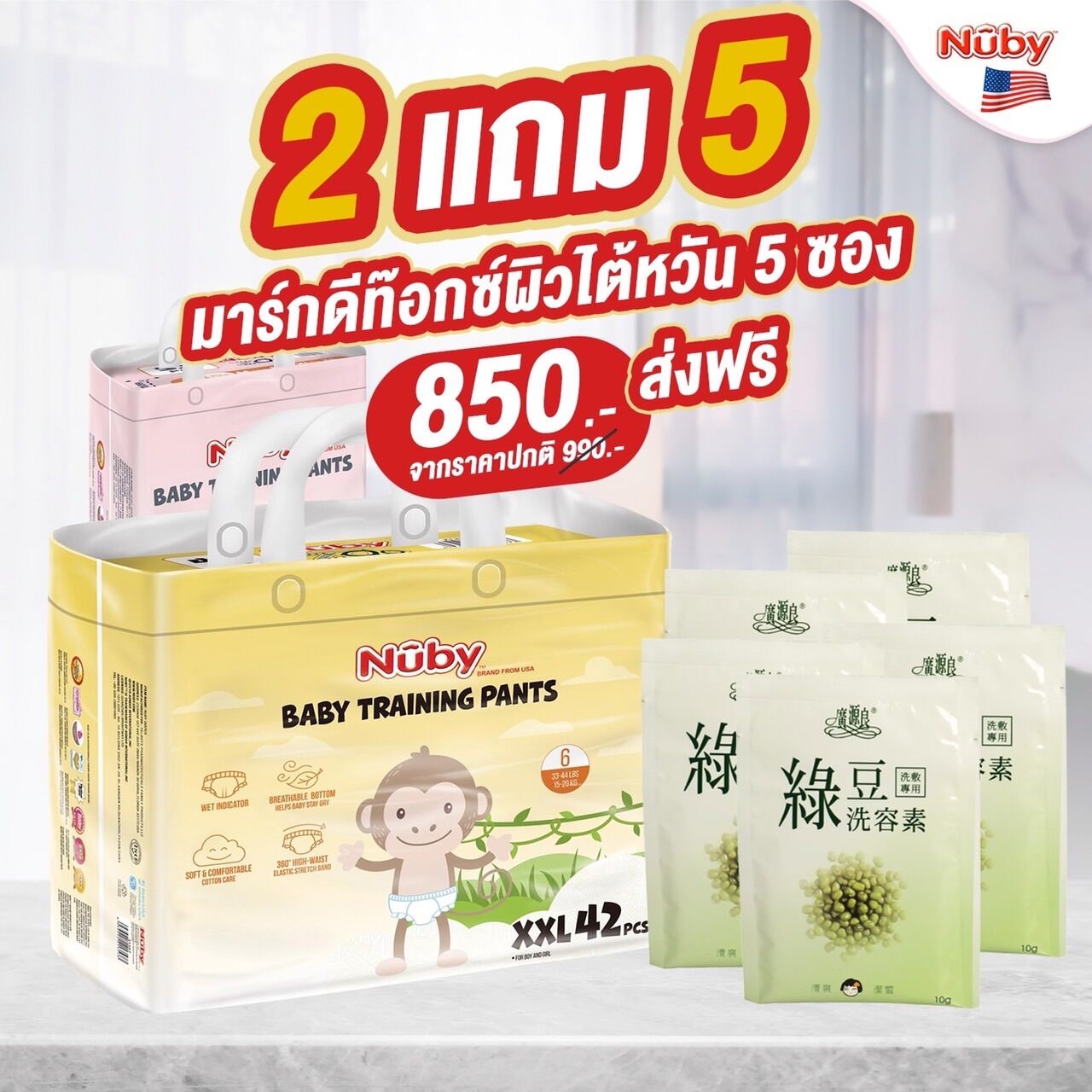 ส่งฟรี ผ้าอ้อมเด็กสำเร็จรูป โปร x2แพ็ค nuby Dry Pants แบบกางเกงคละได้(S-XXL) ราคา 990 บาท*ส่งฟรี