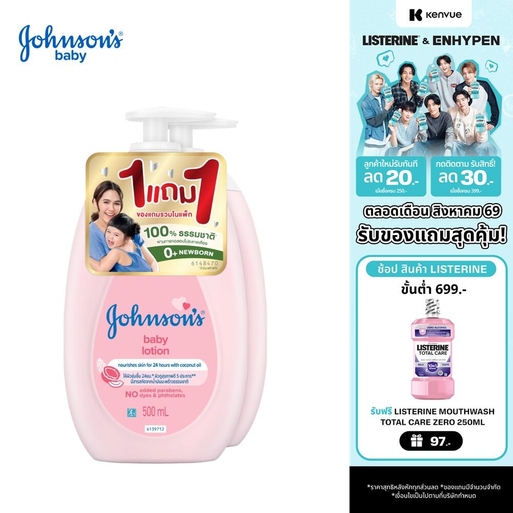 [1แถม1] จอห์นสัน ครีมบำรุงผิว เบบี้ โลชั่น 500 มล. x2 Johnsons Body Lotion Baby Lotion 500 ml x2( โลชั่นเด็ก baby lotion lotion body lotion บอดี้โลชั่น สำหรับผิวแพ้ง่าย ผิวแห้ง )
