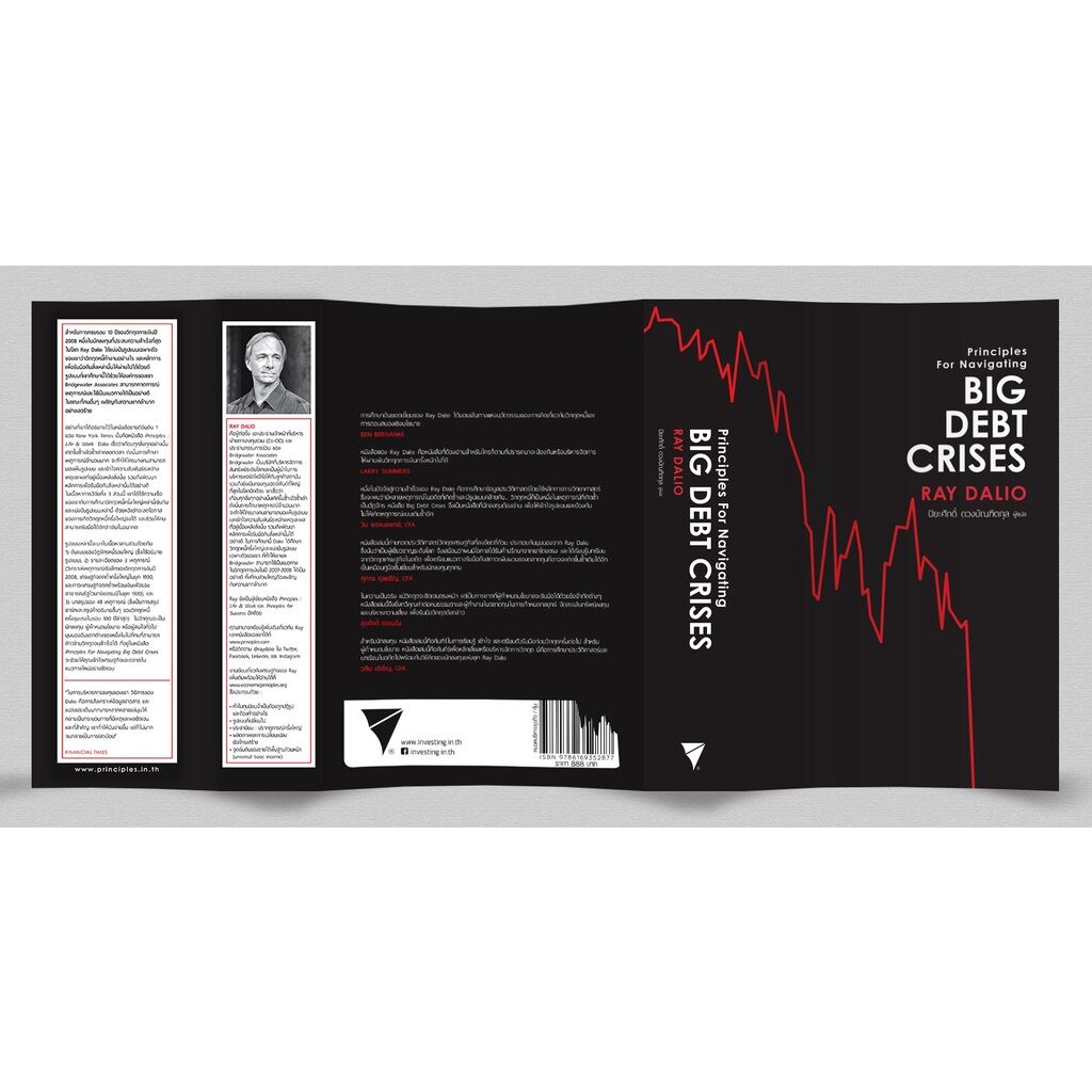 Big Debt Crisis หนังสือโดย Ray Dalio Principles For Navigating Big Debt ...