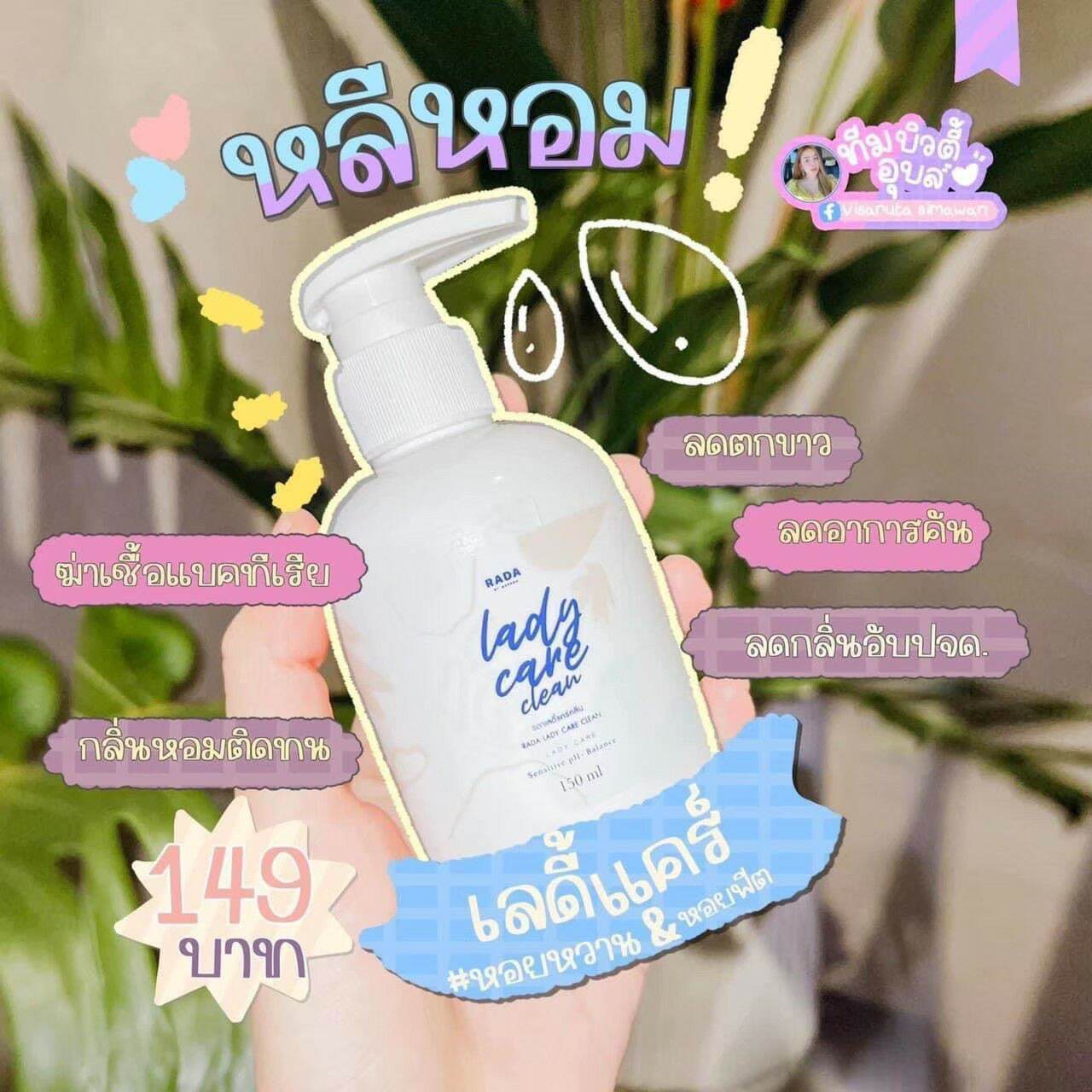 อย่าปล่อยให้น้องมีกลิ้น เลดี้แคร์ 150 ml 1ขวด | Lazada.co.th