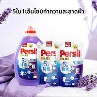 Persil | น้ำยาซักผ้าเอนไซม์ปลอดภัยสำหรับเด็กทารกฆ่าเชื้อแบคทีเรีย