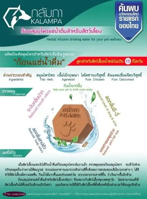 ภาพสินค้ากลัมภา สูตรธรรมดา ก้อนสมุนไพรแช่น้ำดื่มสำหรับสัตว์เลี้ยง ลดกลิ่นปาก กลิ่นตัว กลิ่นอึ ลดคราบน้ำตา จากร้าน The Pet Organic บน Lazada ภาพที่ 1