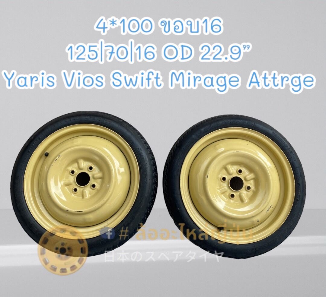 ล้ออะไหล่ญุ่ปุ่น 4 รู 100 ขอบ16 (ECO CAR Toyota ,Suzuki ,Mazda
