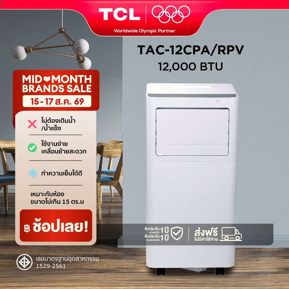 (NEW) แอร์เคลื่อนที่ 12000 BTU TAC-12CPA/KV portable air conditioner Touch Control LED Display,Strong cooling Dual fan motor, quiet operating