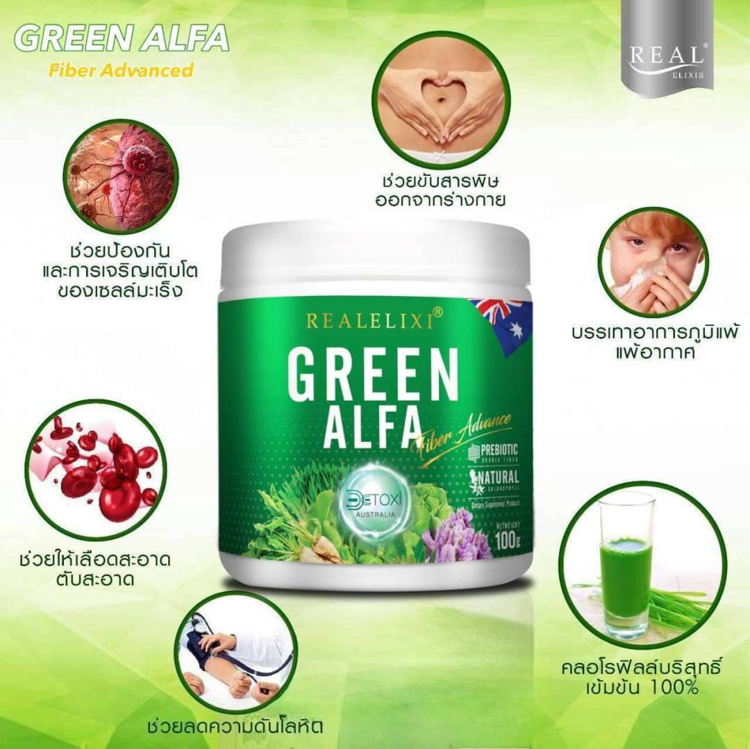 Real Elixir Green Alfa Fiber Advance 100 g. 💚💚💚 Lazada.co.th