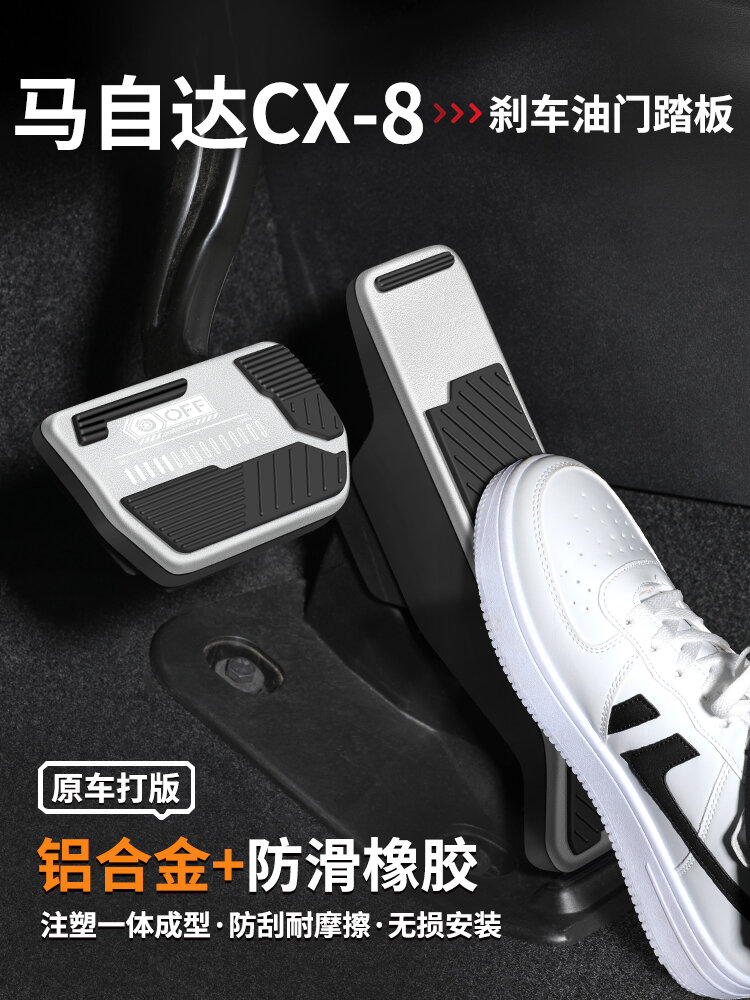 SHANGLIMEI | Car Interior Upgrade Brake and Throttle Pedal ราคา 403 บาท*ส่งฟรี