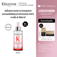 KERASTASE เซรั่มบำรุงหนังศีรษะ กลิ่นหอมสดชื่นสำหรับผมขาดหลุดร่วงระยะเริ่มต้น 90 มล GENESIS SERUM ANTI-CHUTE FORTIFIANT FOR ANTI HAIR-FALL 90ml (เคเรสตาสเจเนซิสผมร่วงเซรั่มเคราสตาสผมขาดร่วง)