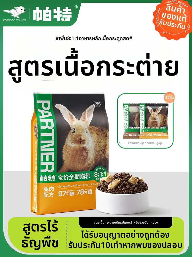 อาหารแมวเกรดพรีเมียม PATE Hypoallergenic Bone Development การเพิ่มน้ำหนัก และโตแบบฟรีซดราย ราคา 1,304 บาท*ส่งฟรี