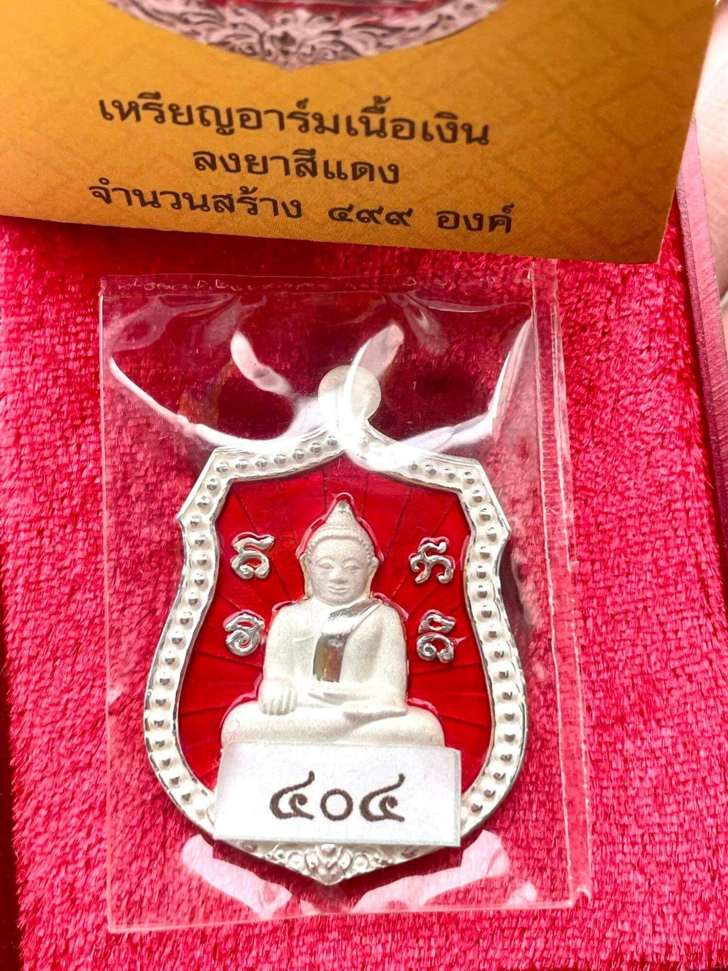 หลวงพ่อสำเร็จศักดิ์สิทธิ์ รุ่นประวัติศาสตร์ตำรวจ ราคา 8,000 บาท*ส่งฟรี