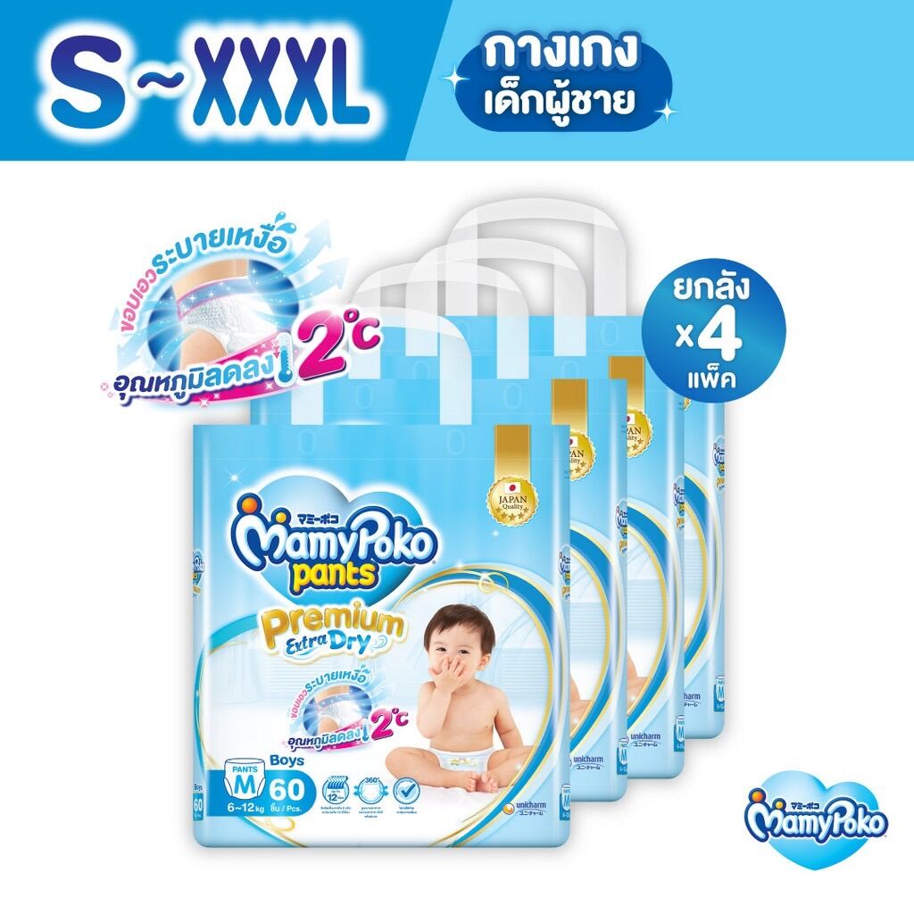 เลือกไซส์ ยกลัง4ห่อ M-XXXL MamyPoko มามี่โพโค กางเกงผ้าอ้อมเด็ก พรีเมี่ยม เอ็กซ์ตร้า ดราย ผู้ชาย