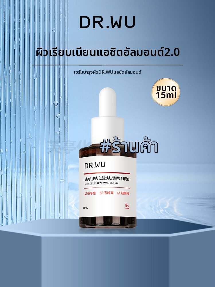 DR.WU | Acne Fighting Essence 8% ราคา 1,345 บาท*ส่งฟรี