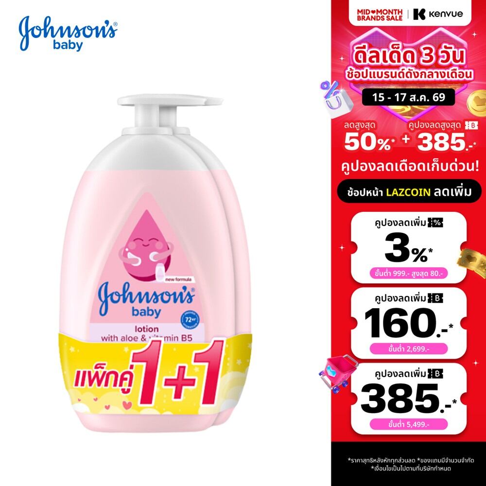 [แพ็คคู่] Johnsons Baby จอห์นสัน เบบี้ โลชั่น 500 มล. Johnsons Baby Lotion Twin Pack 500 ml