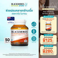 แบลคมอร์ส ไบโอ แมกนีเซียม แอดวานซ์ + ดี3 50 เม็ด Blackmores Bio Magnesium Advance + D3 50 Tabs