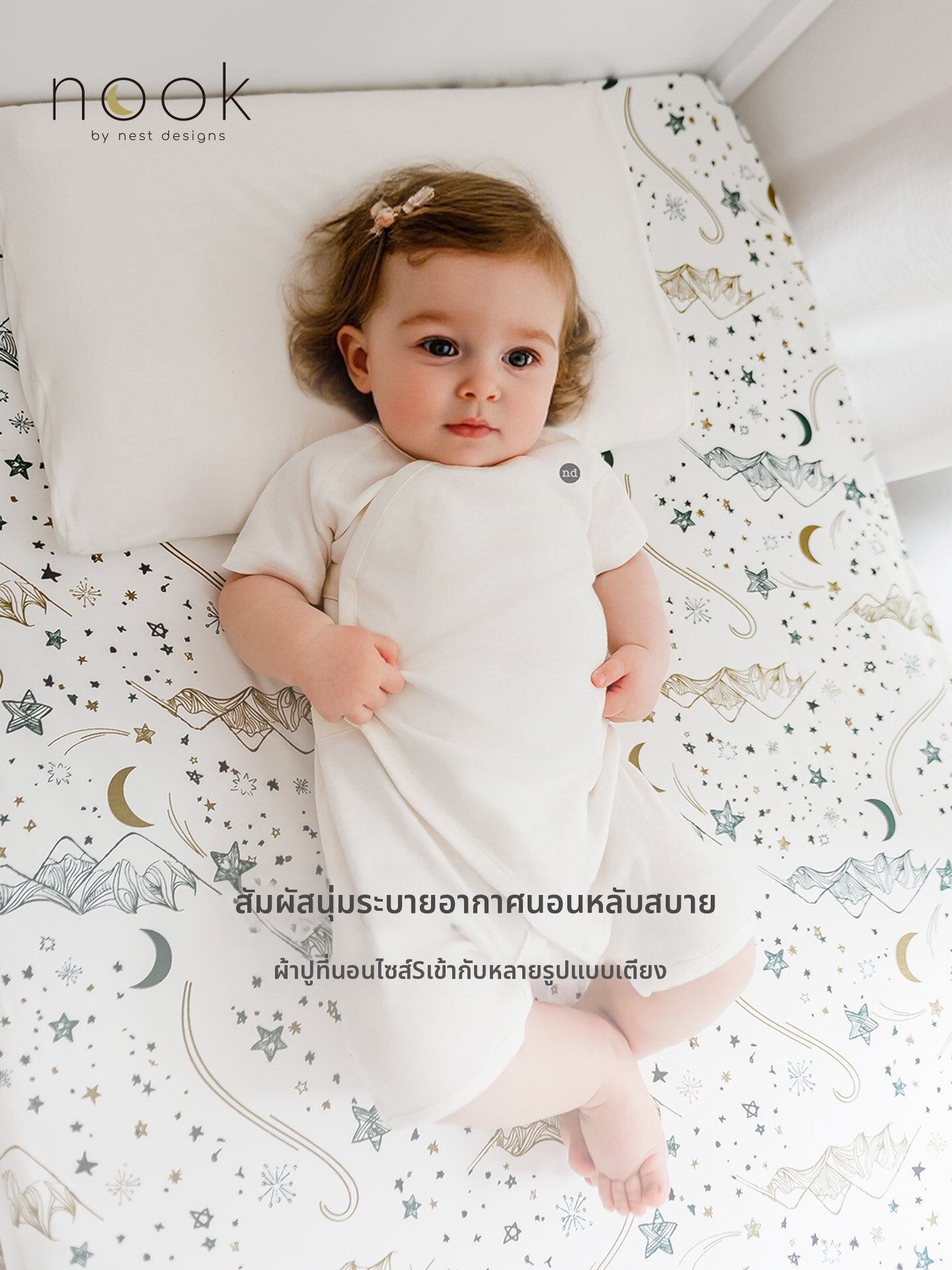 Nest Designs | Double Layer Baby Bed Protector ราคา 2,580 บาท*ส่งฟรี