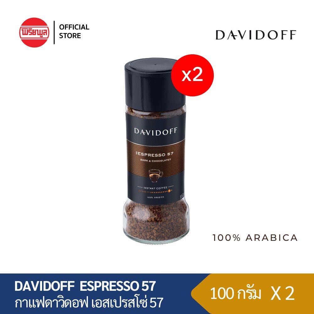 [E.08/2025] [แพ็คคู่] DAVIDOFF ESPRESSO 57 COFFEE 100G กาแฟ กาแฟสำเร็จรูป ดาวิดอฟ กาแฟ100% ฟรีซดราย ราคา 539 บาท*ส่งฟรี