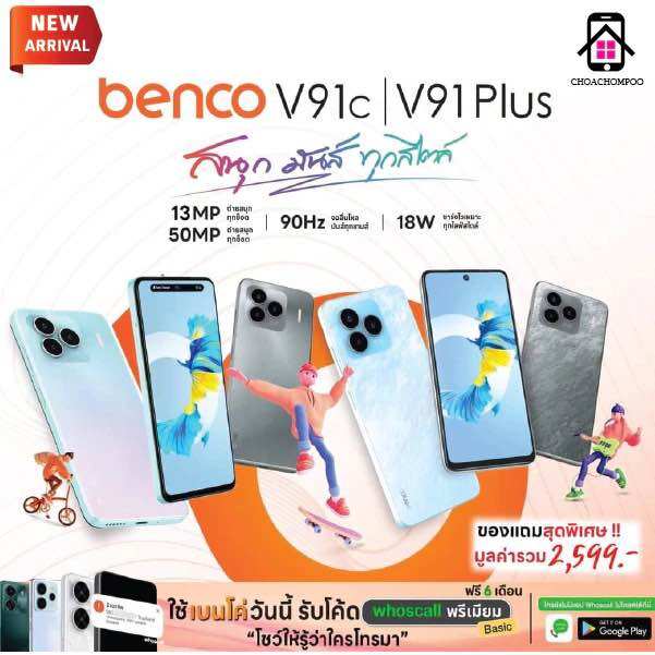 Benco V91 PLUS (6/128G) ประกันเครื่อง 2ปี มีระบบป้องกันมิจฉาชีพ กล้องหลัง 3ตัว 50MP แบตเตอรี่5,000mAh. แถมฟรี !ฟิล์มกระจก+เคส ราคา 3,299 บาท*ส่งฟรี