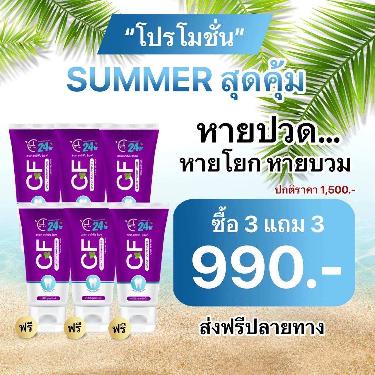 เซต 6 หลอด ยาสีฟัน cf ยาสีฟันหลอดสีม่วง ยาสีฟันซีเอฟ ลดกลิ่นปาก ฟันขาวสะอาด ราคา 990 บาท*ส่งฟรี
