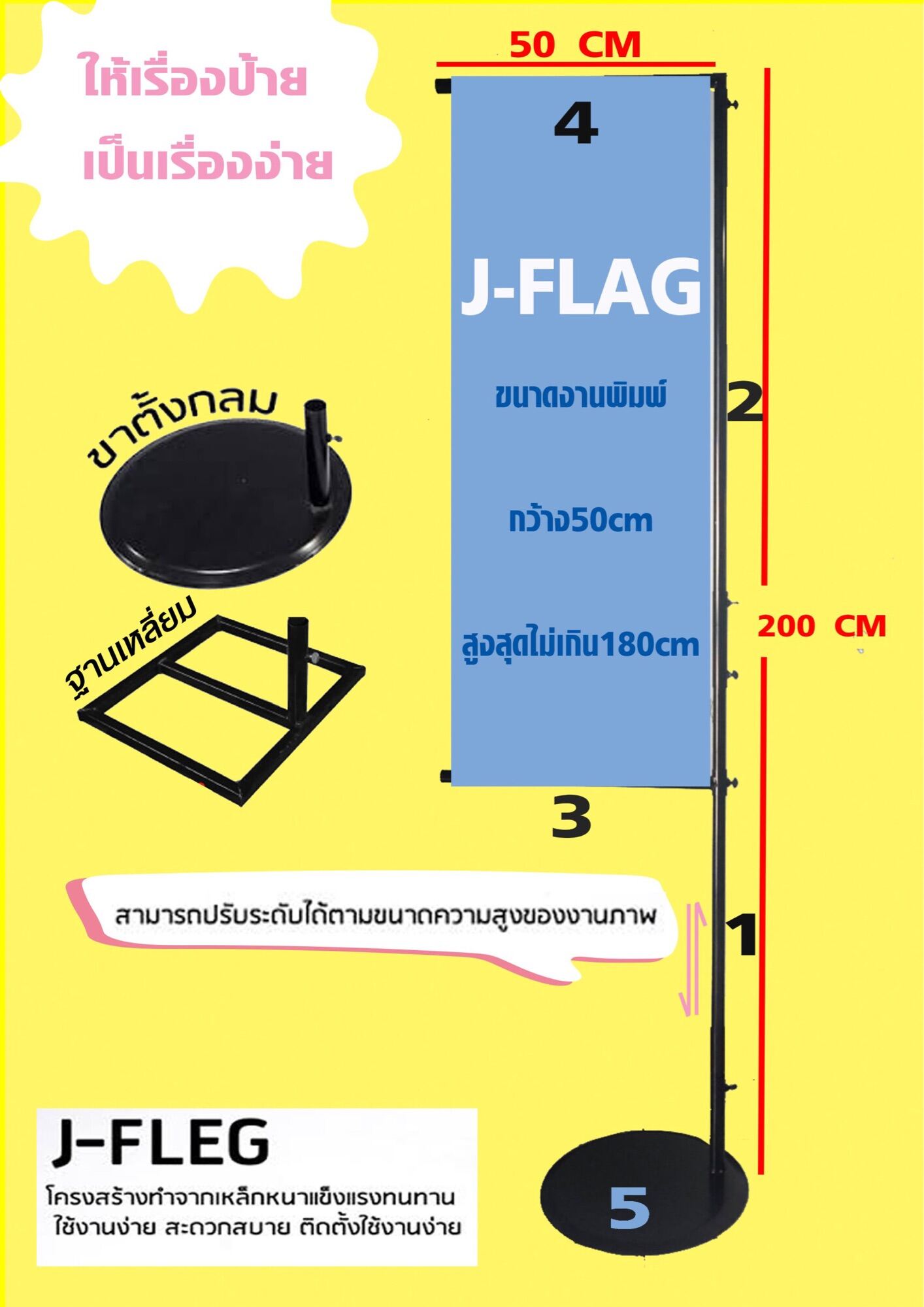 เสาธงญี่ปุ่น Jflag 50x200 และ 60x200