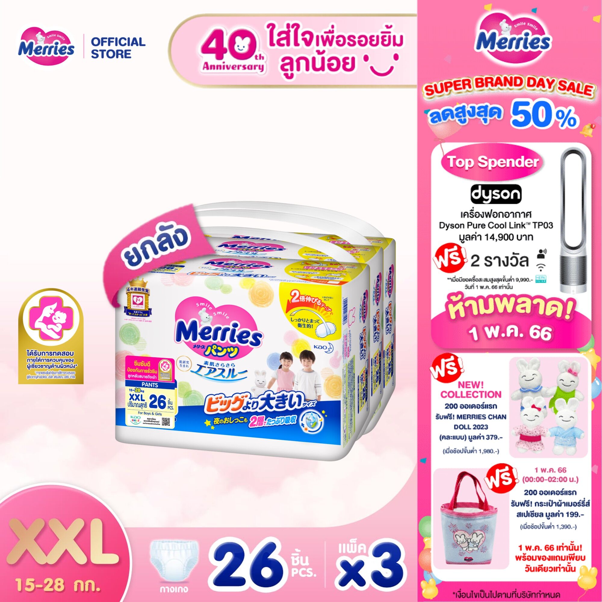 Merries Renceng Sd065a4c8183f4756b5a9a1b42e2744925.jpg