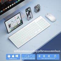 SiliconPower | ชุดคีย์บอร์ดและเมาส์ไร้สายบลูทูธบางเงียบพร้อมไฟส่องสว่าง