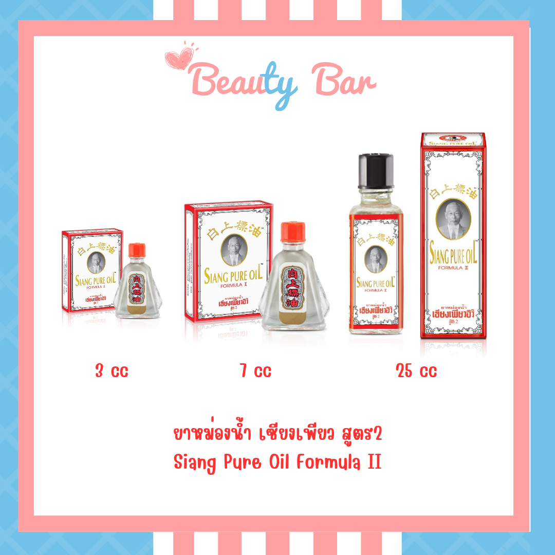 ยาหม่องน้ำเซียงเพียว เซียงเพียวอิ๊ว สูตร 2 สีขาว 3725 cc Siang Pure Oil ...