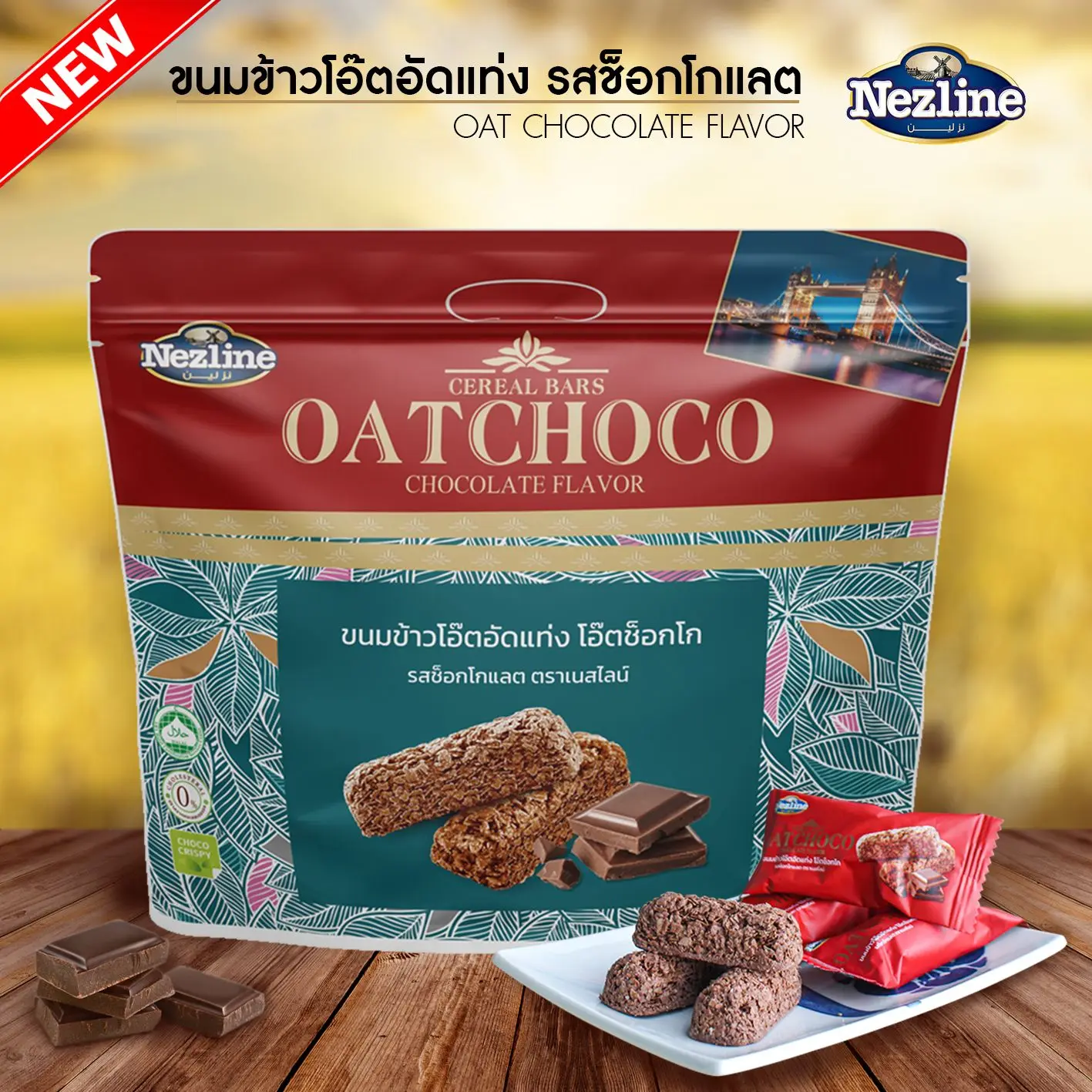 ขนมข้าวโอ๊ตอัดแท่ง รสช็อคโกแลต ตราเนสไลน์ 400 กรัม (Oat choco Chocolate flavor Nezline brand)