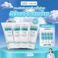 [9.9 Exclusive Set] ZERMIX Forte Cream 65ml. ชุด 4กล่อง มอยส์เจอไรเซอร์ บำรุงผิวหน้าสำหรับผิวแพ้ง่าย (ครีมผิวแพ้ง่าย)