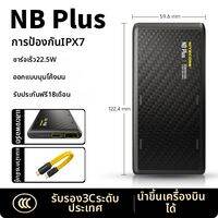 Nitecore | NB Plus พาวเวอร์แบงค์ 10000mAh น้ำหนักเบา กันน้ำ ชาร์จเร็ว 22.5W สำหรับกิจกรรมกลางแจ้ง รับรอง 3C ใช้ได้บนเครื่องบิน