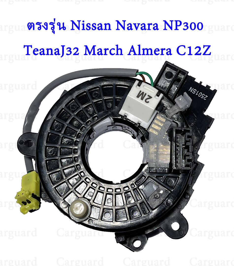 Yoke, Bellows, Bellows Hose, Airbag Spiral Hose, Clock Spring, Spiral Hose, Ring for Nissan Navara March N17 Almera K13 Pulsar C12/C13 Teana L33/J32, 1 Year Warranty. ราคา 558 บาท*ส่งฟรี