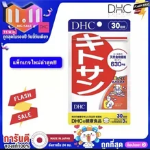 ภาพขนาดย่อของภาพหน้าปกสินค้าDHC kitosan 20 day /30 day บล้อกไขมันเพื่อรูปร่างที่ดี จากร้าน Dhc_japansale บน Lazada