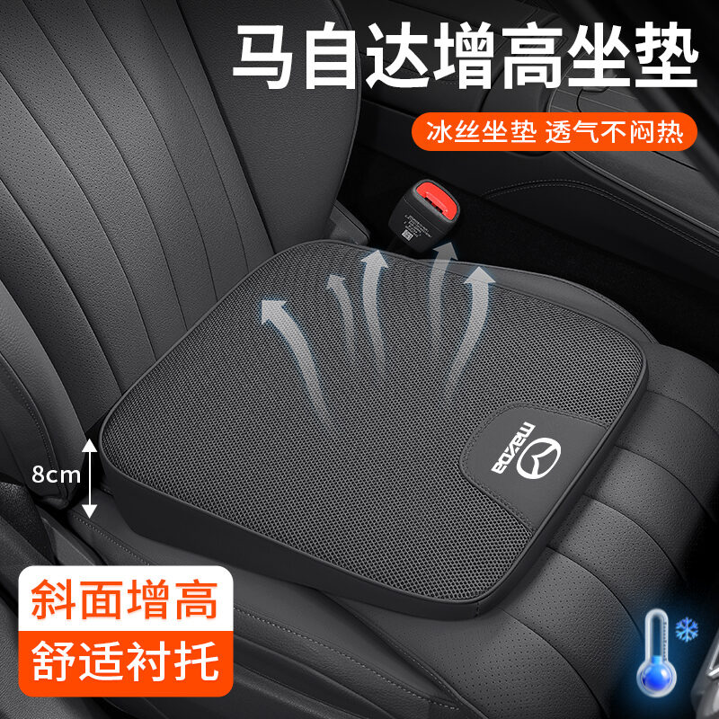 JINGGUANG | Height Increasing Cool Silk Car Seat Cushion ราคา 587 บาท*ส่งฟรี