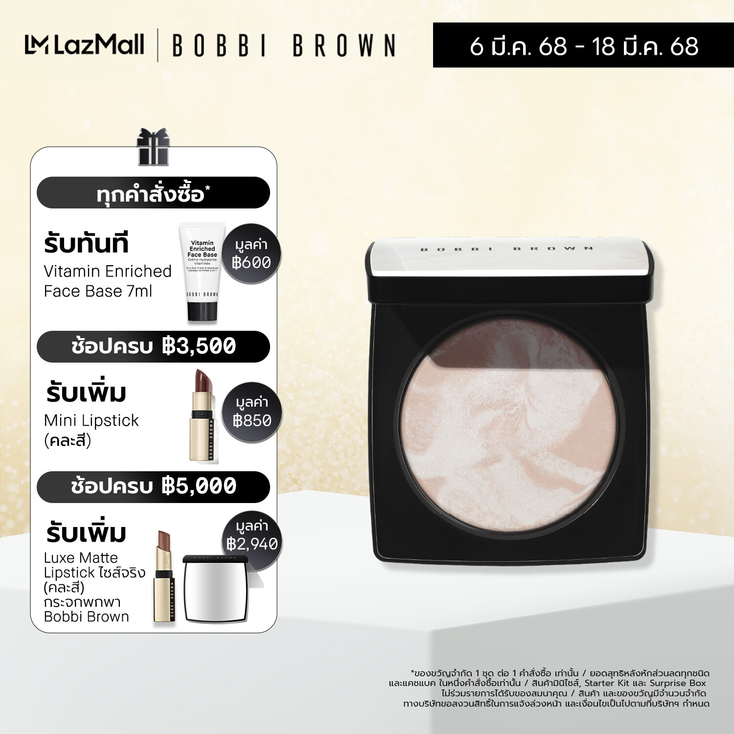 New! Bobbi Brown Sheer Finish Blurring Powder - Pearl pink ราคา 2,100 บาท*ส่งฟรี