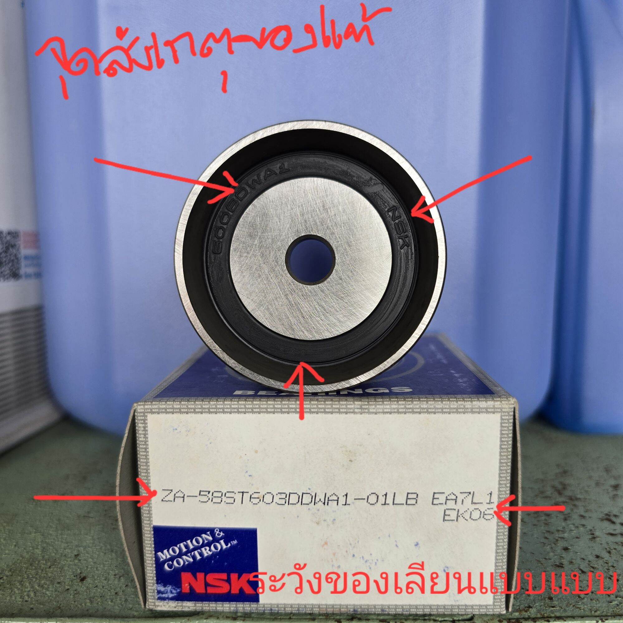 Nsk Pulley, Genuine from the Store. 💯 % (if It's Not Genuine, 10 Times Your Money Back) Small Timing Belt Tensioner Pulley, Timing Belt Tensioner Pulley Mazda Bt50 2.5 3.0 Ford Ranger Commonrail 2006-2011 (Nsk Genuine from the Store) Za-58St603Ddwa1-01Lb ราคา 350 บาท*ส่งฟรี