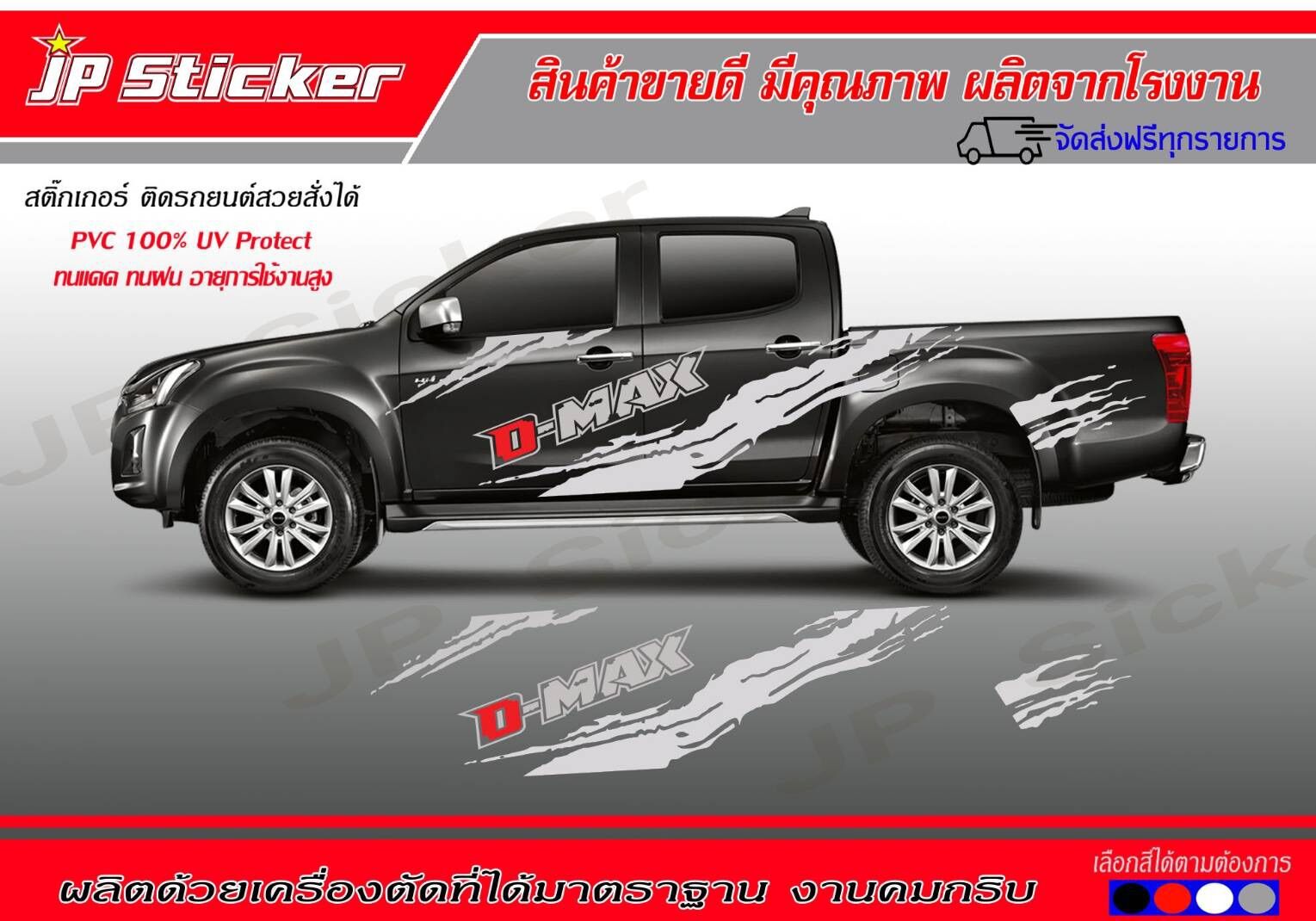 สติ๊กเกอร์แต่งรถสวย‼️สาดโคลน D-MAX‼️ติดได้ทั้งรุ่นเก่าและรุ่นใหม่⚡️อย่าพลาด‼️สายสาดมาคะ‼️โรงงานมาเอง อย่ารอช้า‼️รีบจัดเลยจ้าาาา💥 ราคา 980 บาท*ส่งฟรี