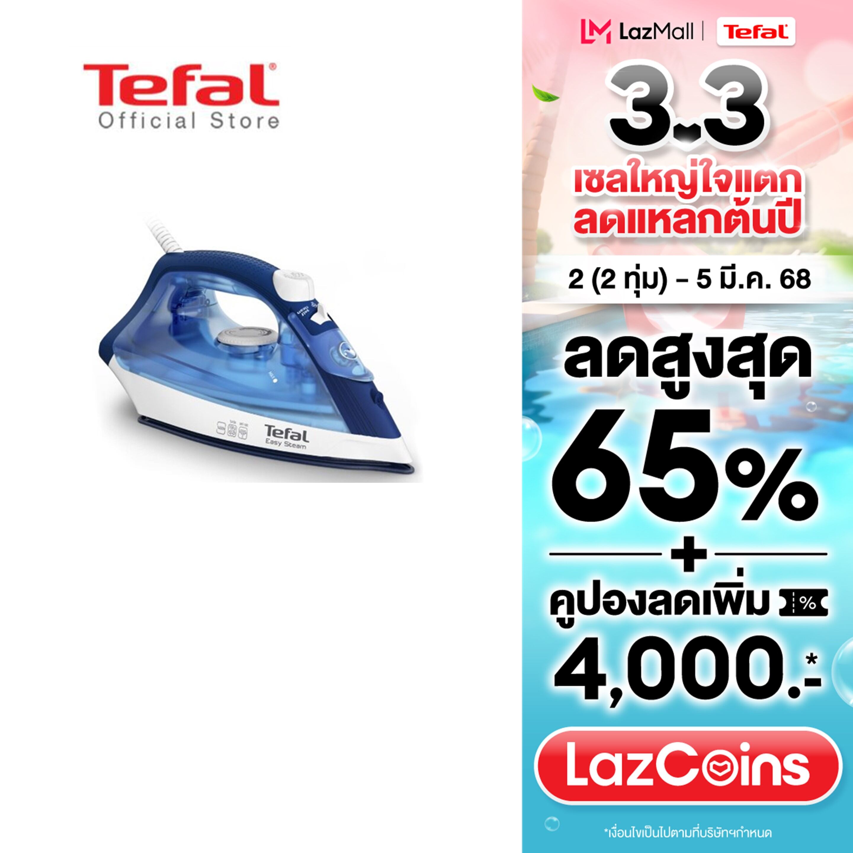Tefal เตารีดไอน้ำ EASY STEAM กำลังไฟ 1400 วัตต์ รุ่น FV1941T0 เตารีดtefal เตารีดไอน้ำtefal เตารีดไอน้ำ เตารีดทีฟาว tefalเตารีดไอน้ำ ราคา 695 บาท*ส่งฟรี