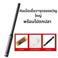 OKOutdoor | คันเบ็ดตกปลาขนาดสั้นพิเศษ 30 ซม.