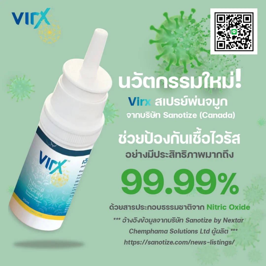 ใหม่! พร้อมส่ง VirX สเปรย์พ่นฆ่าเชื้อในจมูก (Nasal Spray) สามารถป้องกันและฆ่าเชื้อไวรัสทางเดินหายใจส่วนบน