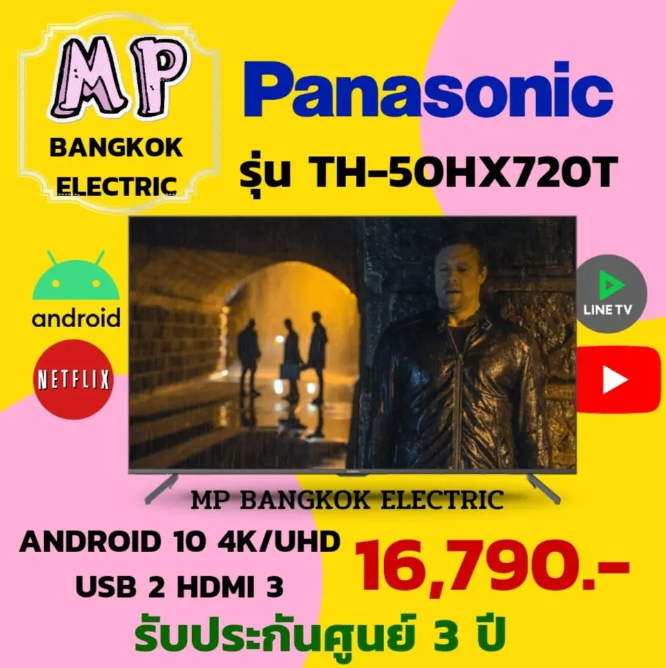 🎈 LED TV 50 นิ้ว Panasonic (ANDROID,4K/UHD) TH-50HX720T รุ่นใหม่ปี 2021