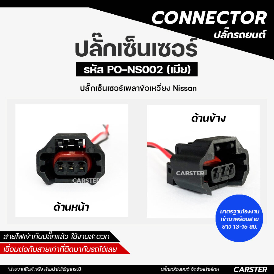 Nissan Neo Front Engine Sensor Plug (Black) Code Po-Ns002 *Price Per Piece* ราคา 89 บาท*ส่งฟรี