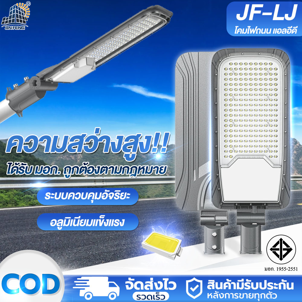 Ac Street Lights, Electric Street Lamps, Led Lights, White Spotlights, Ac265V 50W 100W 150W 200W Ip65, Waterproof and Dustproof, Iso9001, 5 Year Warranty, High Brightness Electricity, Ac Street Lights. ราคา 711 บาท*ส่งฟรี