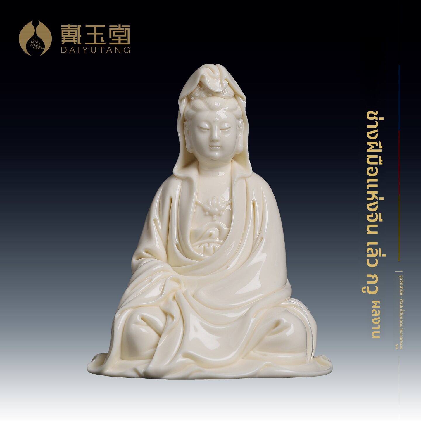 [DAIYUTANG | Home Worship Seated Small Guanyin Ceramic Statue Yellow Glaze,DAIYUTANG | Home Worship Seated Small Guanyin Ceramic Statue Yellow Glaze,] ราคา 3,239 บาท*ส่งฟรี